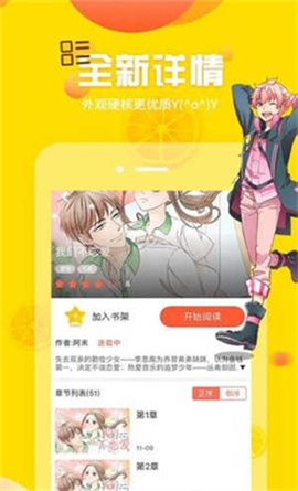 土豪漫画作品详情宣传图