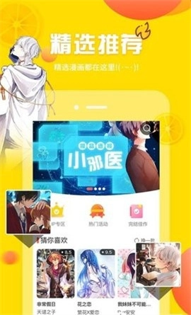 土豪漫画精选推荐宣传图